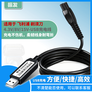 S5070 振发15V适用于飞利浦电动剃须刀充电器HQ8505适配器USB电源线HQ6070 series5000 HQ6073 S5080 HQ6071