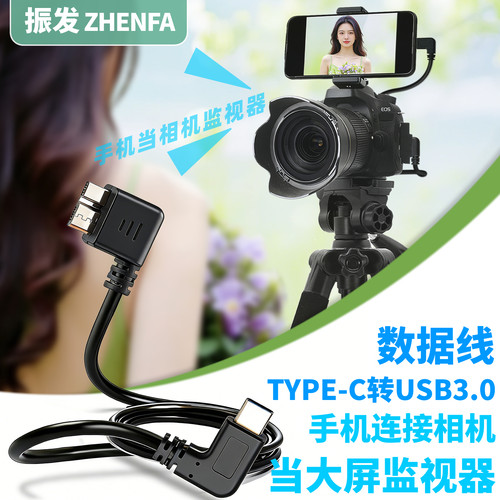 振发相机OTG数据线图片直播
