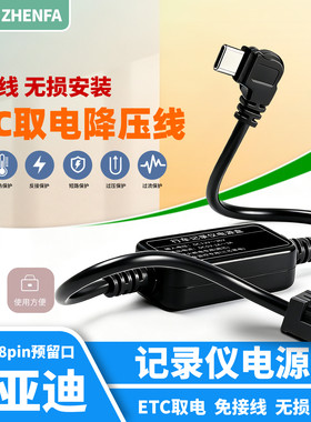 振发适用于比亚迪ETC取电降压线