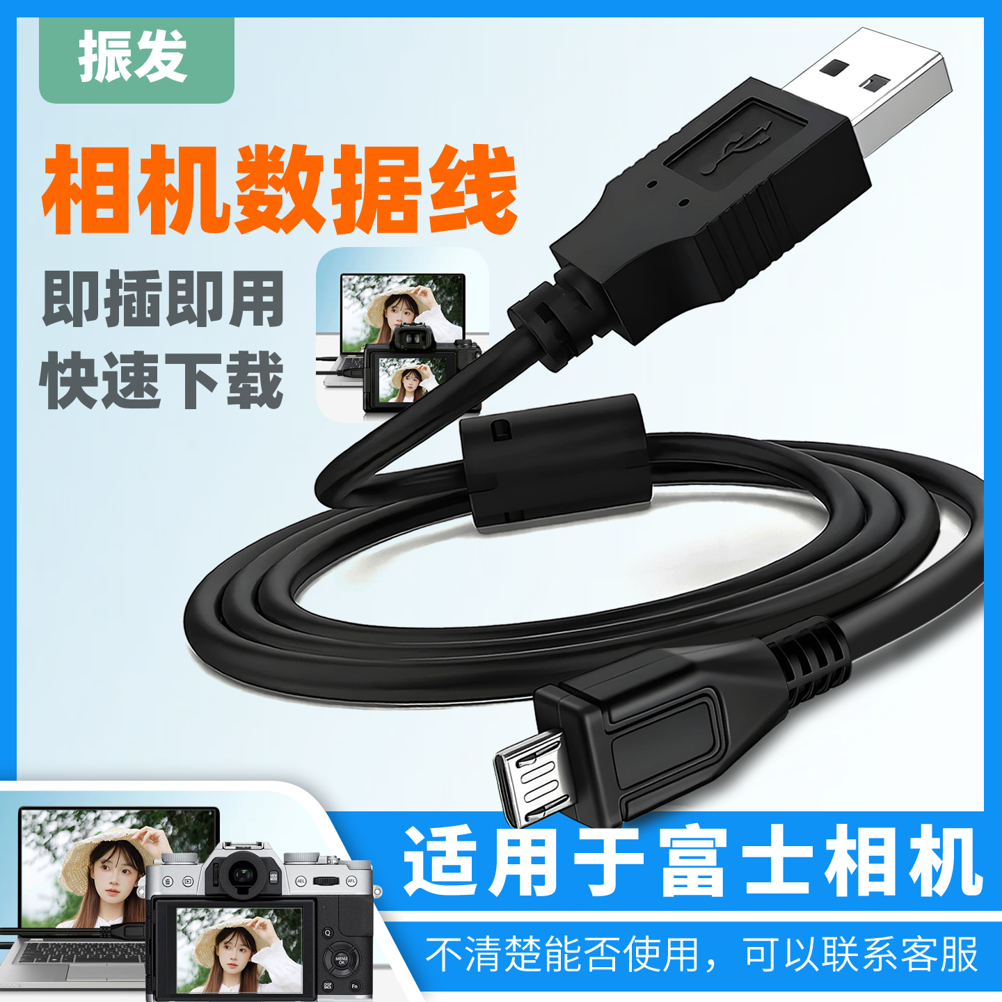 振发适用于富士相机USB数据线