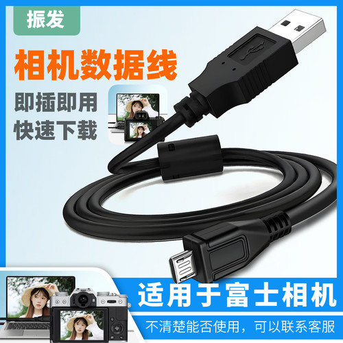 振发适用于富士相机USB数据线