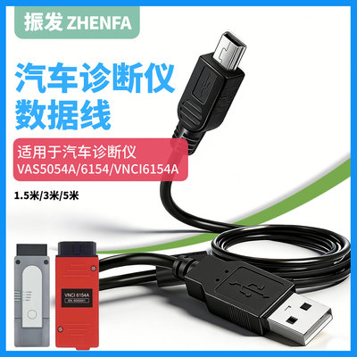 振发适用于大众奥迪检测仪数据线