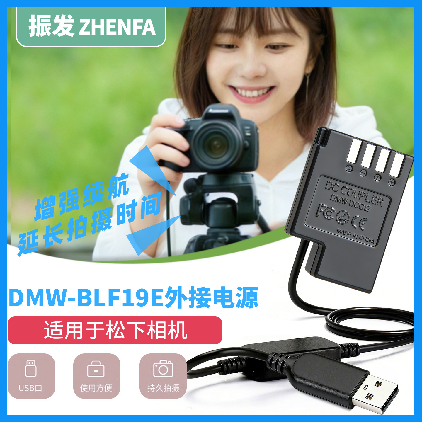 振发 适用于松下DMW-BLF19E假电池DMC-GH3 GH4 GH5 GH5S相机外接电源适配器USB线充电宝供电长时间视频直播