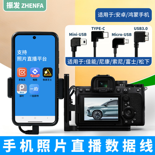 图片直播数据线快速传输轻松读取