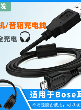 振发 适用于Bose无线耳机充电线QC20 QC30 QC35 CQ45 NC700 Sport Earbuds博士mini2蓝牙音箱USB充电器数据线