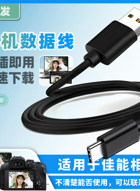 振发 适用于佳能EOS微单R RP R3 R5 R5C R6 二代 R7 R8 R10 R50 M6 mark2相机连接电脑数据线USB直播线传输线