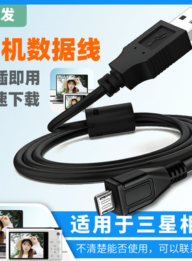振发 适用于三星EK-GC100 GC110 GC200 WB800F WB200F WB280F MV800/900F ST93 ST66相机USB数据线充电器150F