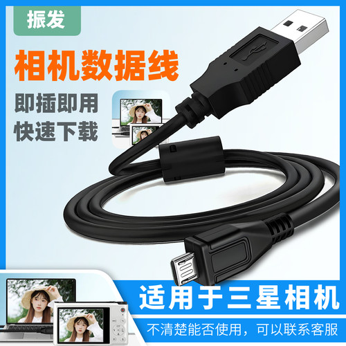 振发适用于三星相机充电数据线