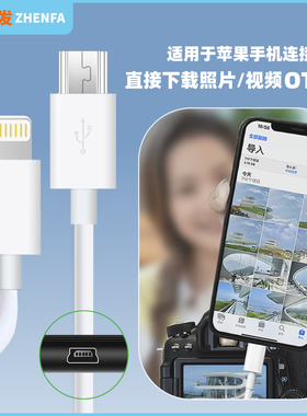 振发 适用于尼康相机连接苹果手机OTG转接头ipad平板数据线内存卡直传器D90 D80 D70s D3100 D600 D700 D7000