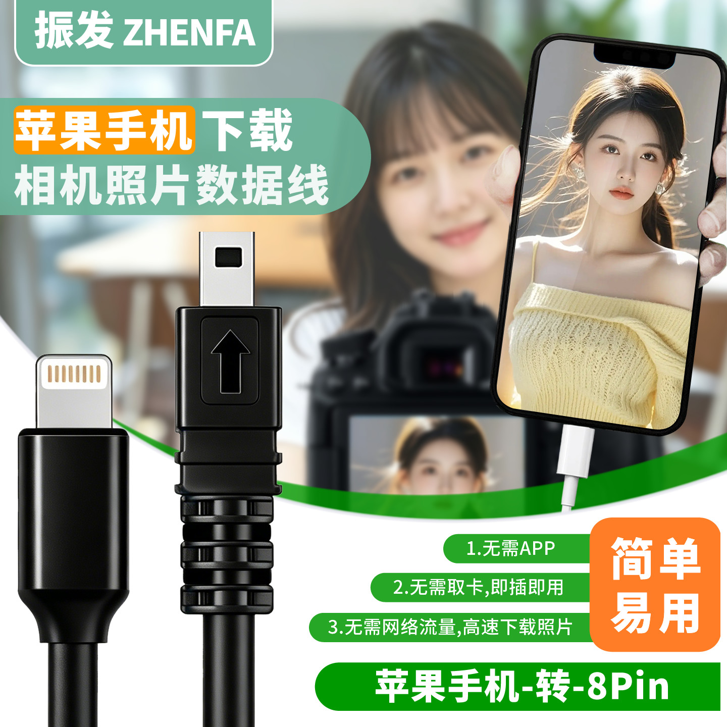振发 适用于iphone苹果手机连接尼康单反相机OTG转接头D3200 D3300数据线S9500 S9200内存卡照片传输线直传器