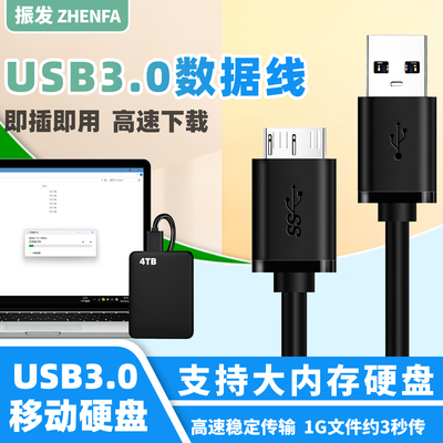 振发适用于wd西部移动硬盘数据线