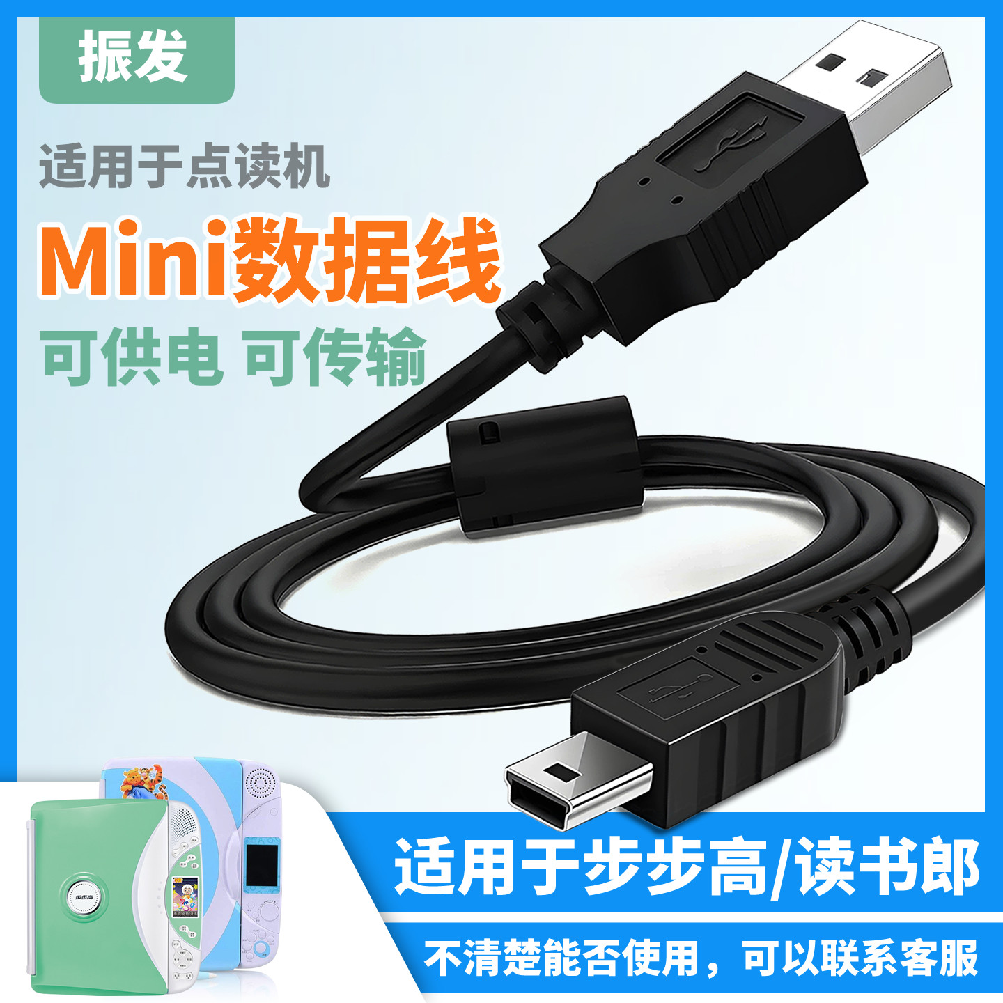 振发 适用于读书郎点读机F11 F22 F25 F30 F35 F50 F200数据线学习机充电器USB线充电线电源线
