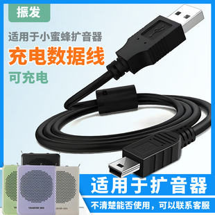 振发 适用于得胜E126小蜜蜂扩音器充电线E129 E126A充电器USB电源线E136 E188 E10W E20领夹耳麦喇叭数据线