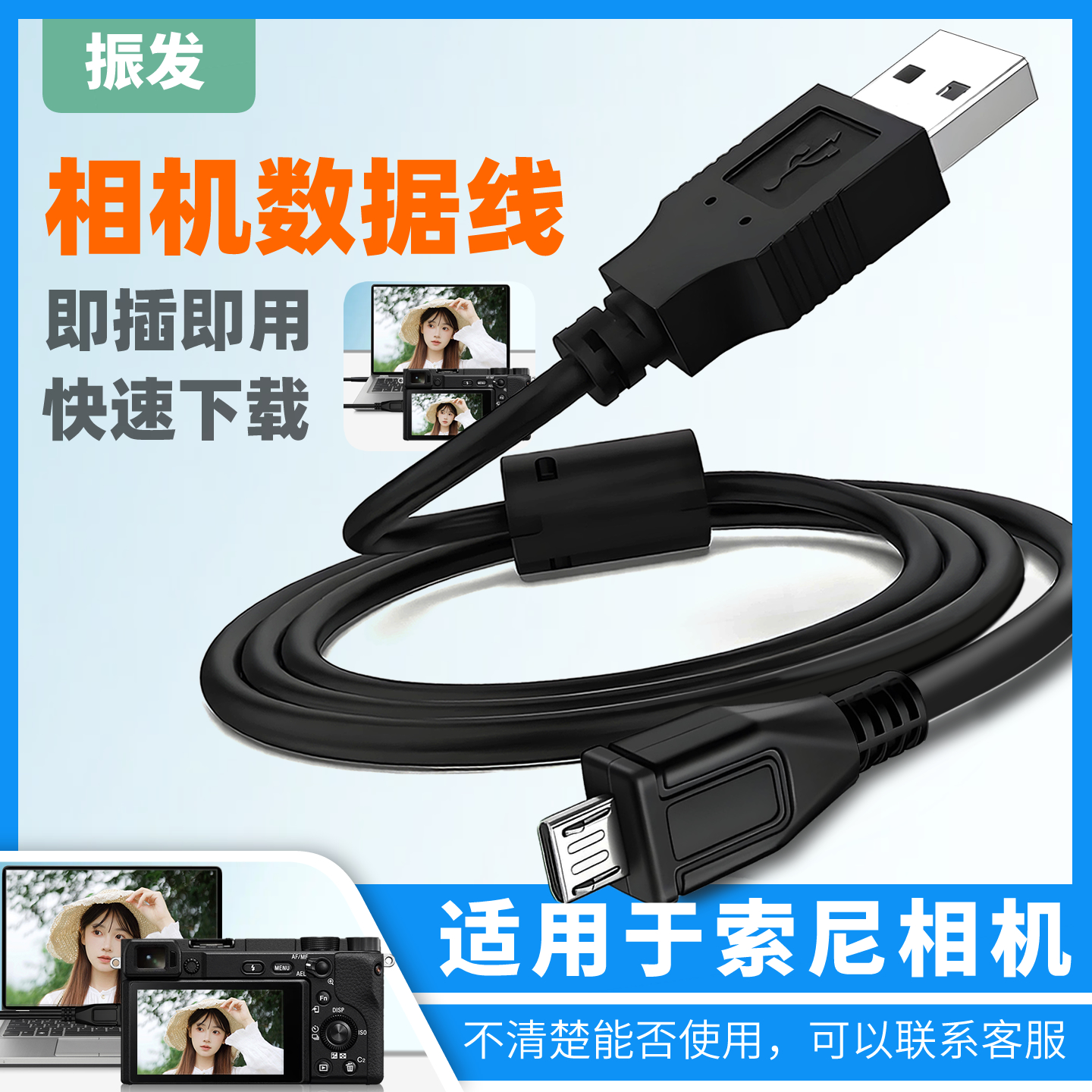 振发适用于索尼相机充电数据线