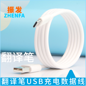 振发 适用于科大讯飞翻译笔S10扫描词典笔AI充电线器S11点读笔数据线3.0