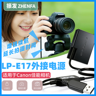 750D 800D 850D 振发 E17假电池外接电源适配器760D 200D 250D微单RP相机直播USB线E18 适用Canon佳能LP