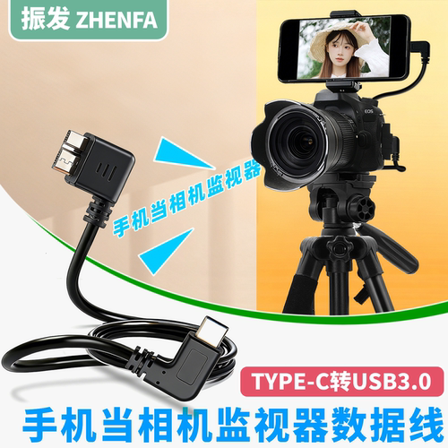 振发type-c转USB3.0相机连接手机