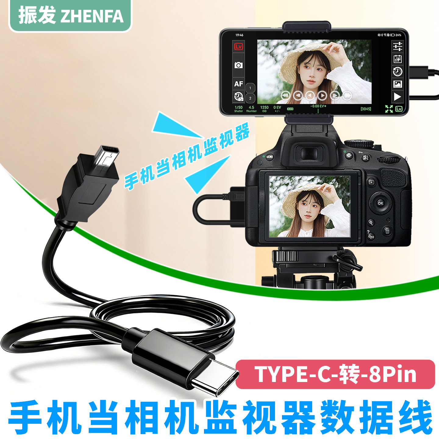 振发 适用于尼康连接手机数据线D750 D5100 D5200 D5300 D7100 D7200单反相机对拷线大屏监视器OTG图片直播线