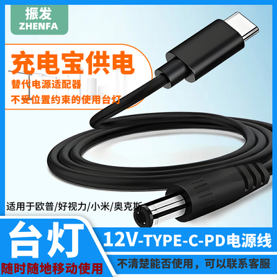 振发LED台灯PD电源线移动使用