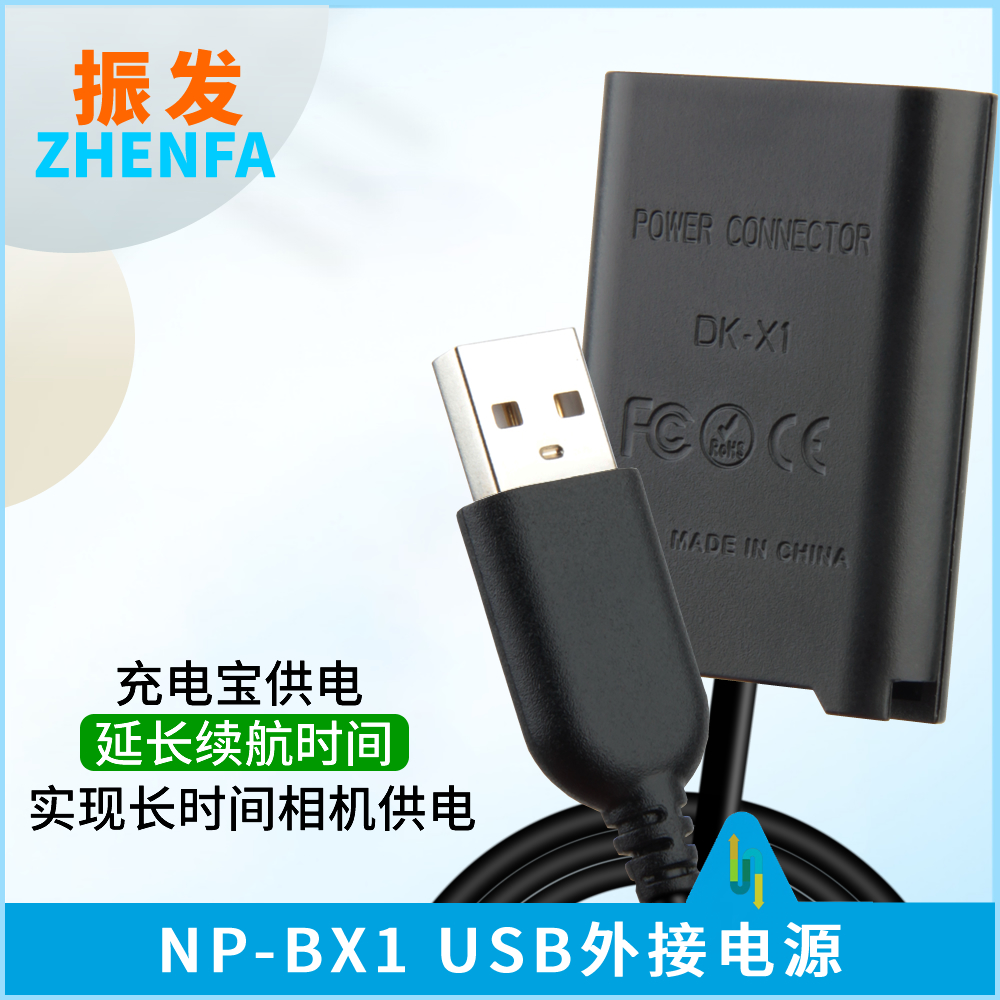 索尼振发黑卡外接usb直播假电池