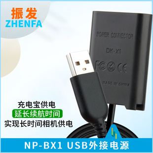 索尼ZV RX1R2相机外接NP 1黑卡RX100 振发 BX1假电池USB电源适配器充电宝直播供电 适用于