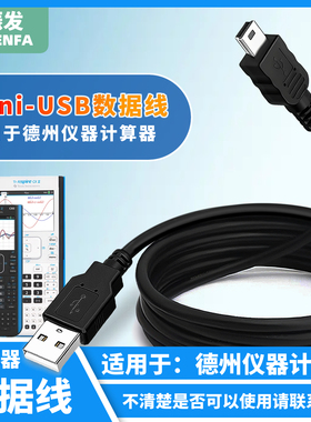 振发 适用于德州仪器图形计算器充电线TI-Nspire CX II CAS考试计算机TI-84 PLUS SE CE电脑USB数据线连接线