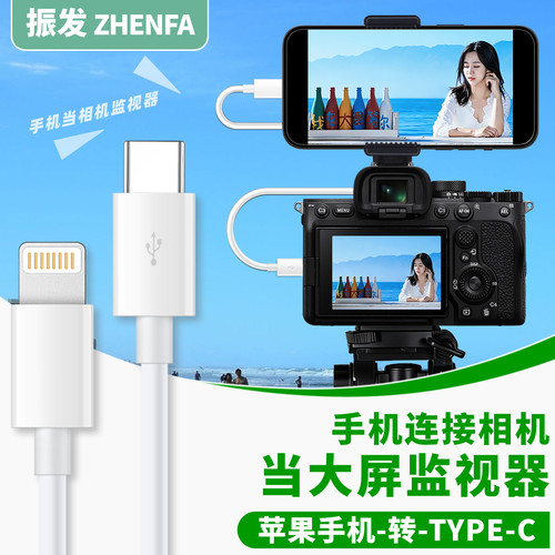 振发OTG数据线适用手机变监视器