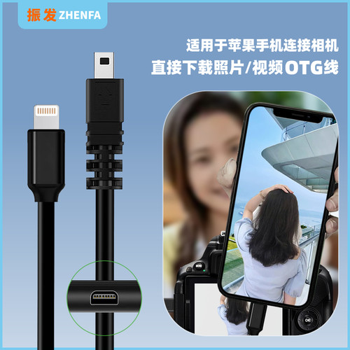 振发相机连接手机OTG线转接头
