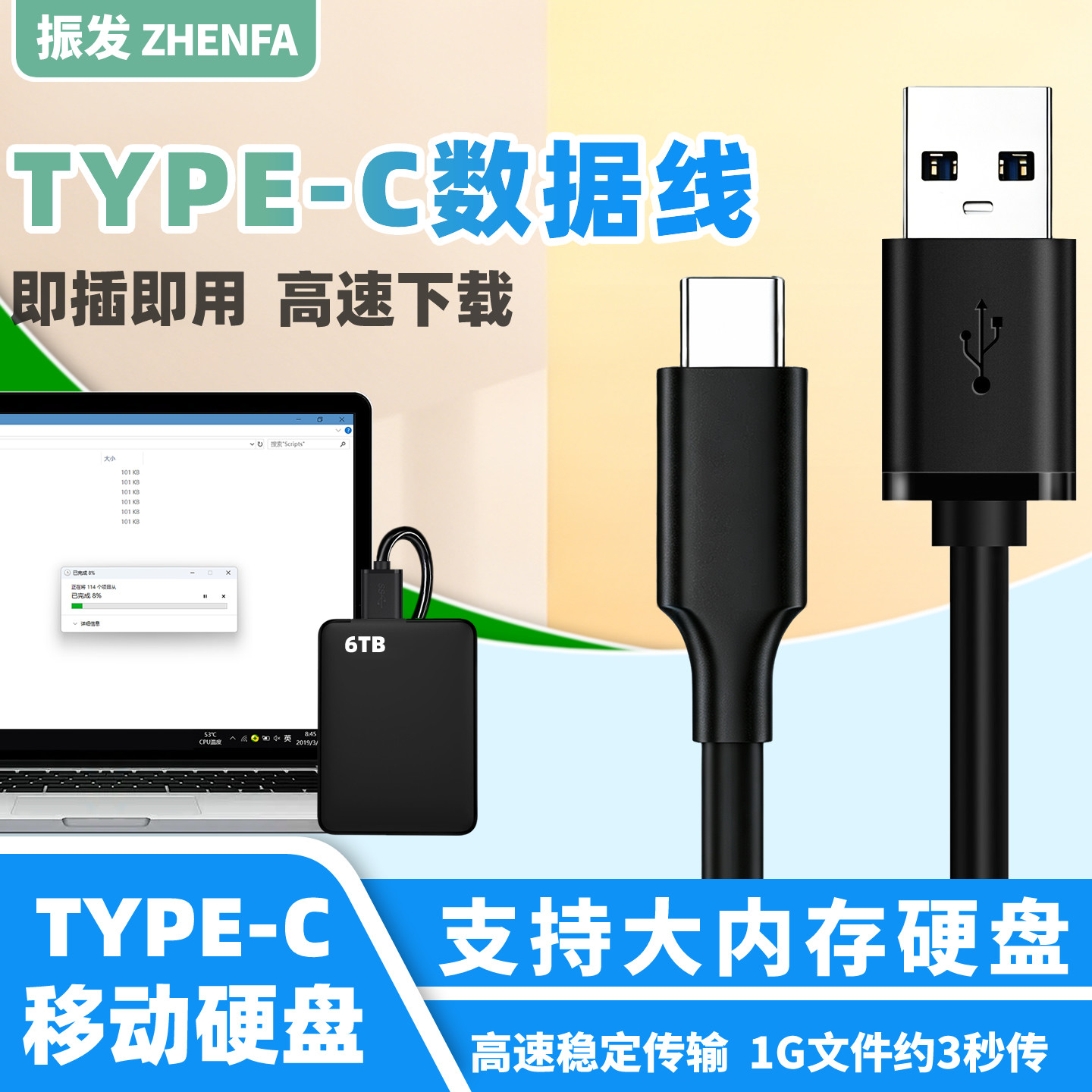 振发 适用WD西部数据元素EIements移动硬盘TypeC数据线6TB 5TB 2TB大容量My Passport UItra笔记本电脑连接线
