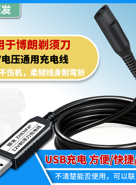 振发 适用于博朗S5剃须刀充电器5系5147s 5030S 5050 5408 5415 5416 5769小猎豹M4000cs M7200cc刮胡刀USB线