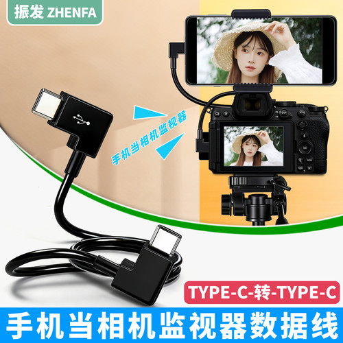 振发相机连接手机变监视器数据线