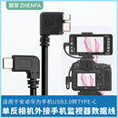 适用于尼康D800 D800E相机图片直播OTG数据线USB D810 振发 3.0转Type C手机变大屏监视器控制线下载对考线拷