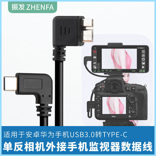 振发type-c转USB3.0相机连接手机
