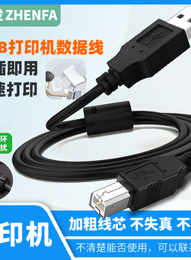 振发 适用于三星SCX-4321 4521F 4824 4623 3201 3401打印机数据线SL-M2071W加长USB电脑连接线M2676N M2070