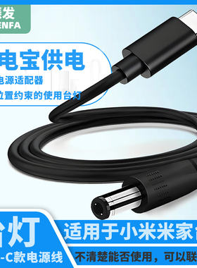 振发 适用于小米米家LED智能台灯1s Pro 2S电源线床头灯1代2代5V转12V充电线USB升压线12V诱骗线电源适配器