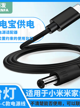 适用于米家台灯USB电源适配器