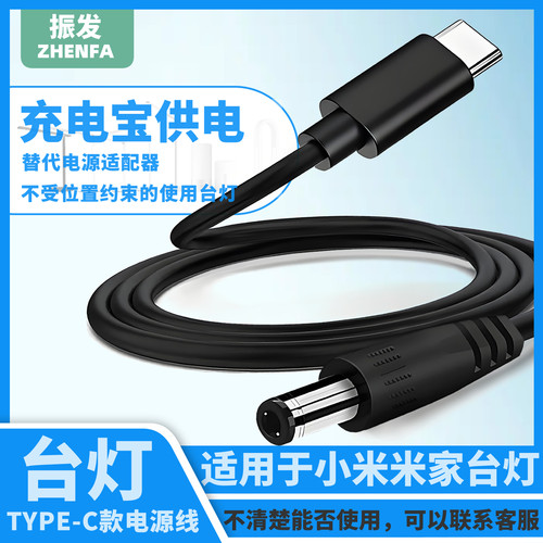 适用于米家台灯USB电源适配器