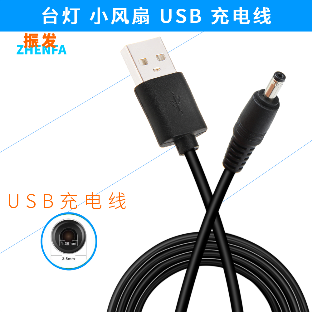 ̨µÆÐ¡·çÉÈ Ô²¿×³äµçÏß Ô²Í·Êý¾ÝÏß usbתDC3.5mmµçÔ´Ïß5V³äµçÆ÷