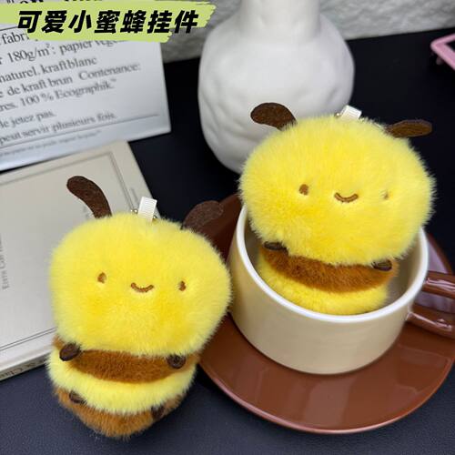 叮当小孩网红可爱萌小蜜蜂挂件毛绒玩具公仔卡通包包挂饰钥匙扣