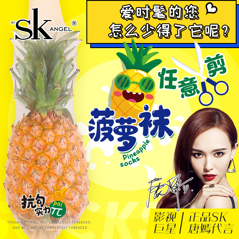 sk丝袜女夏季薄款防勾丝隐形耐撕肉色春秋网红菠萝袜任意剪连裤袜