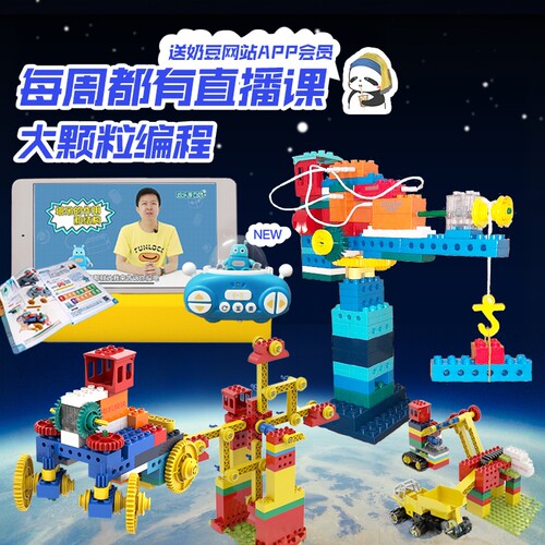 欢乐客大颗粒编程积木电动3-７