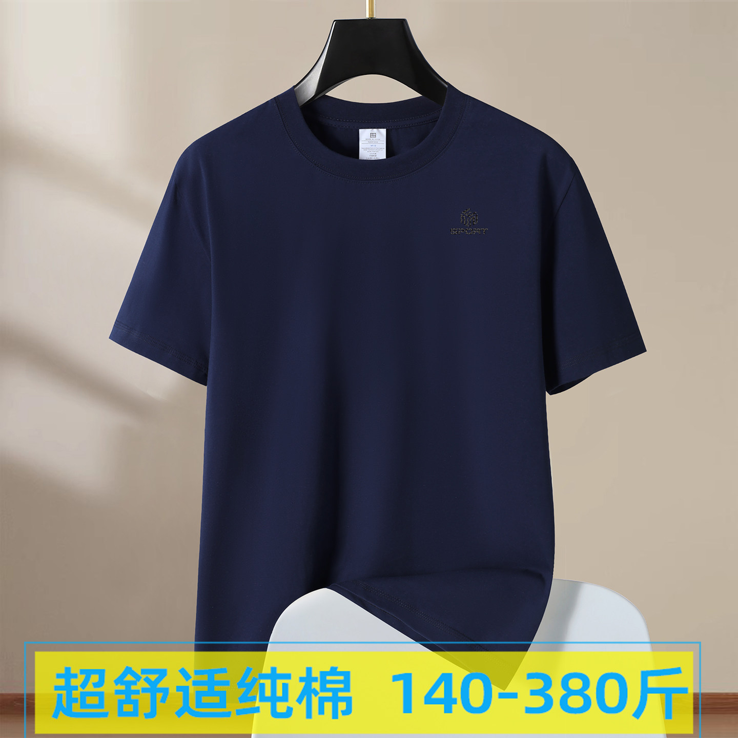 夏季纯棉短袖男T恤胖子宽松休闲大码男装圆领体恤衫上衣大号半袖