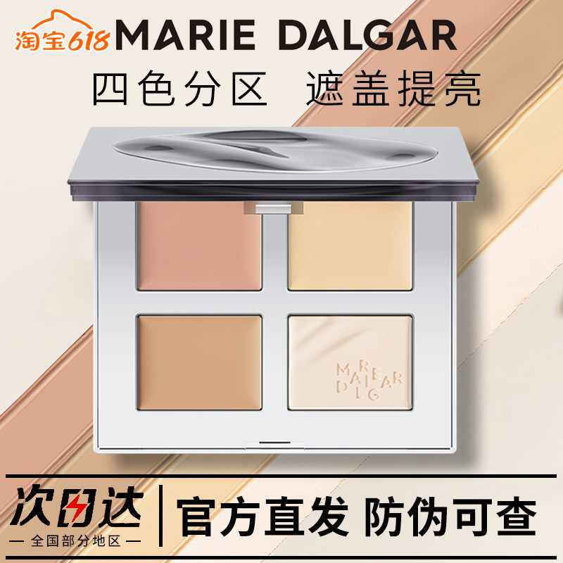 玛丽黛佳4色遮瑕盘光影戏法渲染7.5g修饰脸部遮盖痘印斑点黑眼圈
