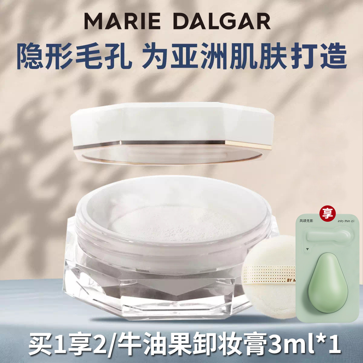 玛丽黛佳八面玲珑定妆散粉八角蜜粉粉饼控油遮瑕自然耐汗持久正品