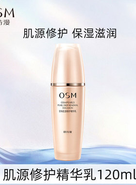 OSM欧诗漫肌源修护精华乳