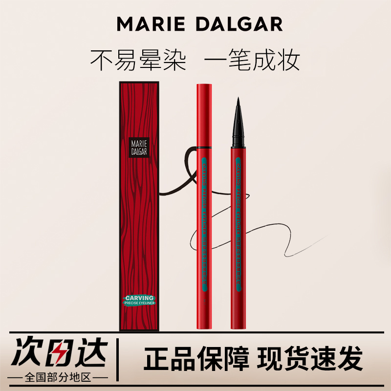 玛丽黛佳先锋微雕眼线液笔膏防水耐油不易晕染持久眼线水笔小红笔