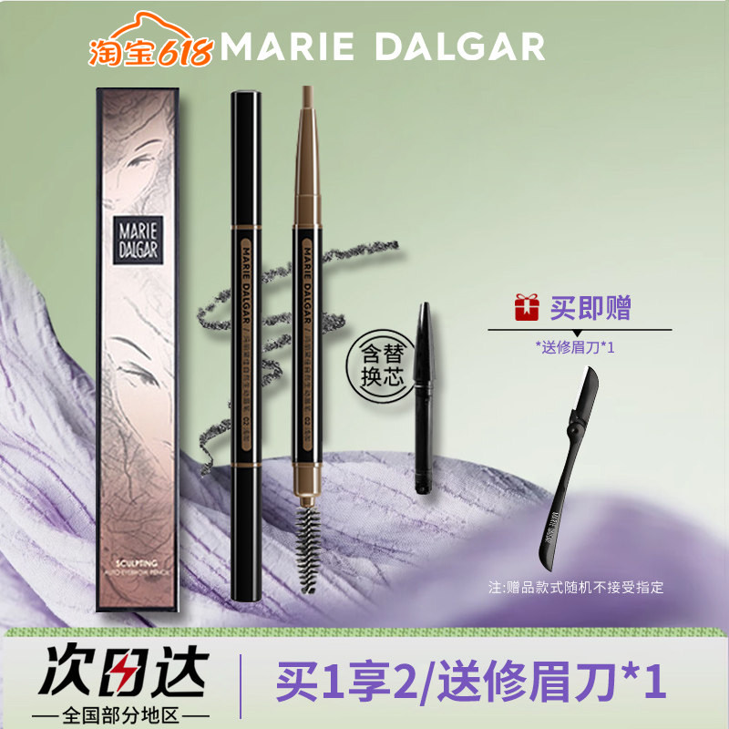 玛丽黛佳眉笔自然生动防水配方耐汗不易晕椭圆眉刷替换芯野生好用