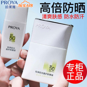 珀莱雅盾护防晒霜50倍防紫外线清爽防水汗户外军训防晒官方正品