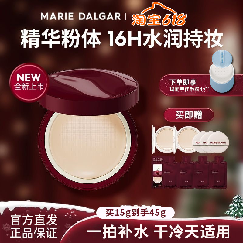 玛丽黛佳果然气垫保湿持妆正品