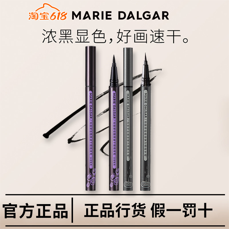 玛丽黛佳酷黑速干眼线水笔低调哑黑版眼线液防水耐汗不易晕染正品